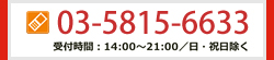 無料体験授業・資料請求・お問い合わせ